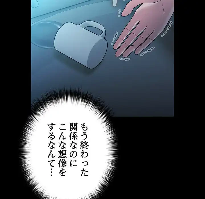 我が家のヒモ男 第73話 - 12