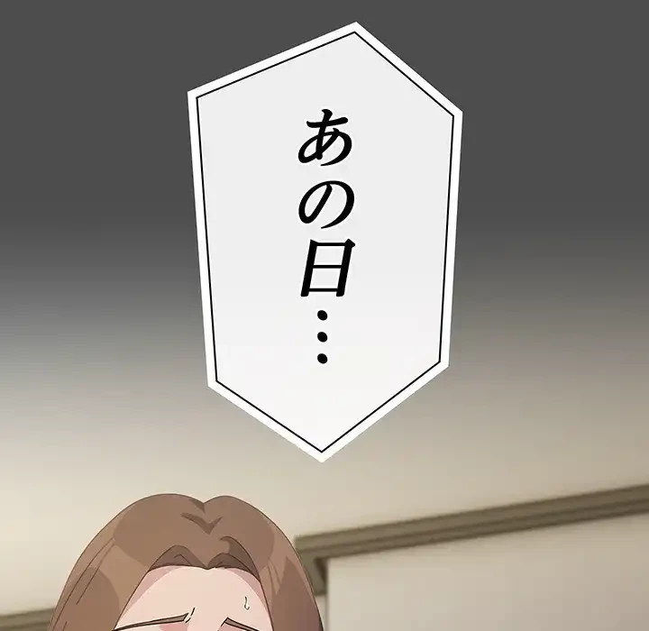 我が家のヒモ男 第73話 - 20