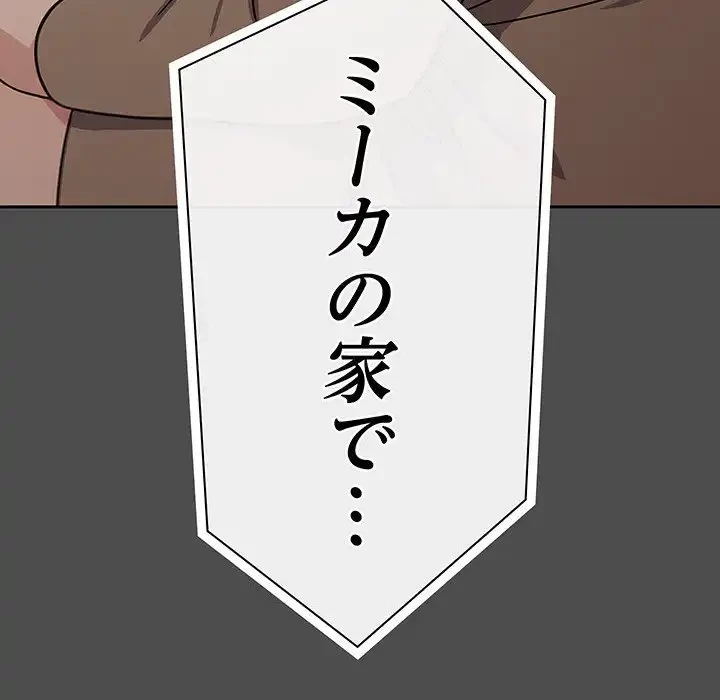 我が家のヒモ男 第73話 - 23