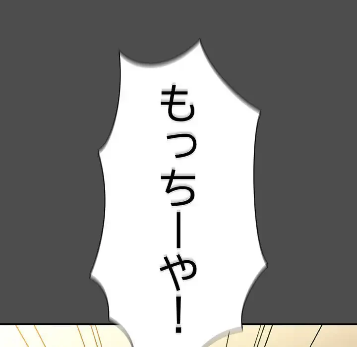 我が家のヒモ男 第73話 - 24