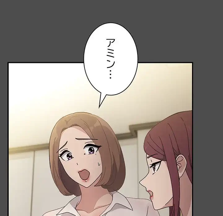 我が家のヒモ男 第73話 - 29