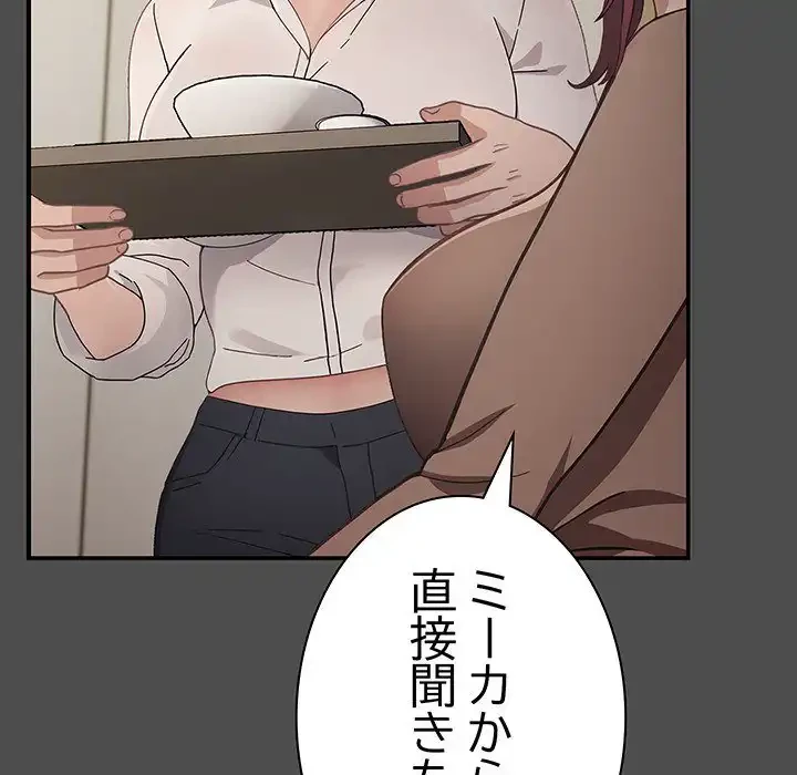 我が家のヒモ男 第73話 - 30