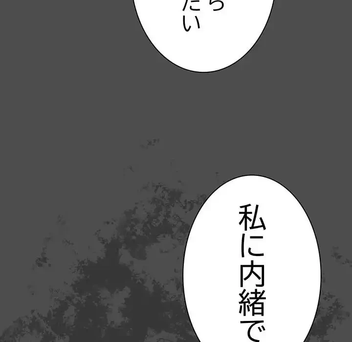 我が家のヒモ男 第73話 - 31