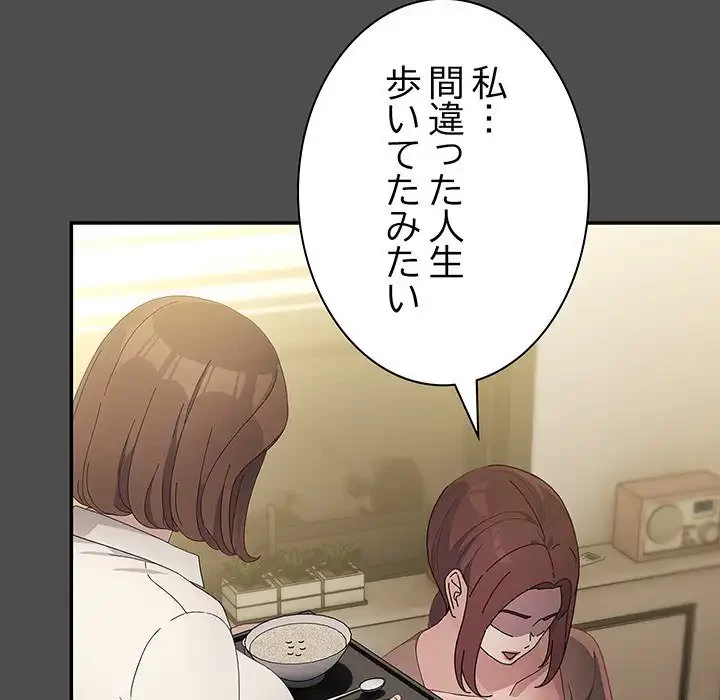 我が家のヒモ男 第73話 - 40