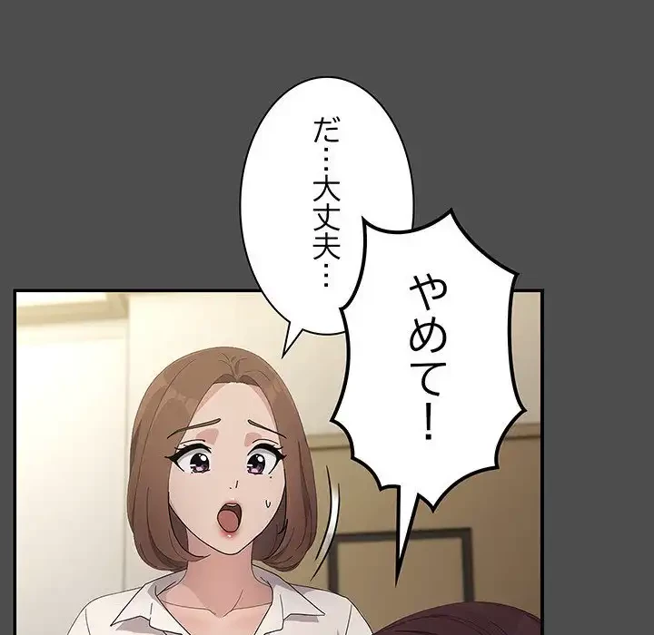 我が家のヒモ男 第73話 - 45