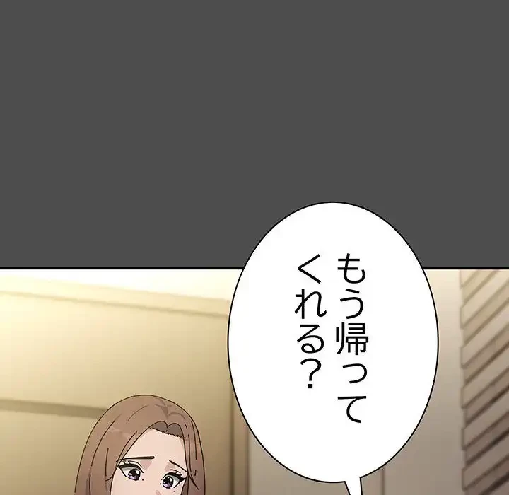 我が家のヒモ男 第73話 - 49