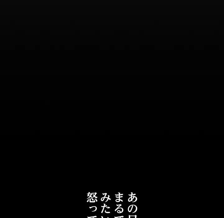 我が家のヒモ男 第73話 - 53
