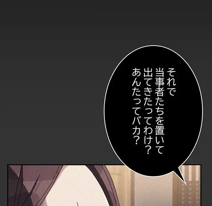 我が家のヒモ男 第73話 - 58