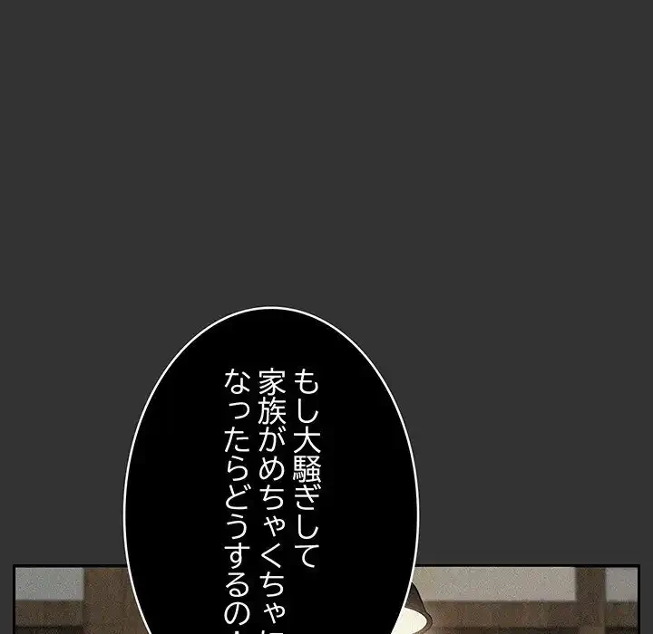 我が家のヒモ男 第73話 - 60