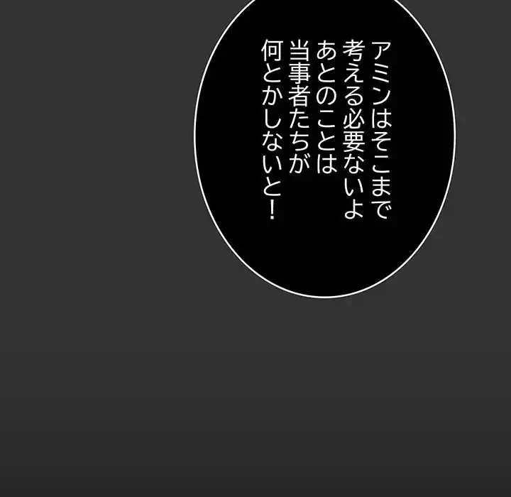 我が家のヒモ男 第73話 - 62