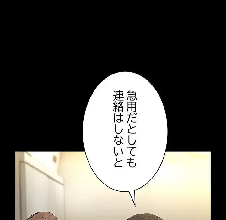 我が家のヒモ男 第73話 - 74