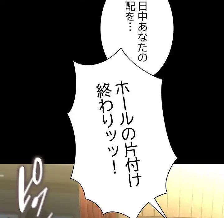 我が家のヒモ男 第73話 - 76