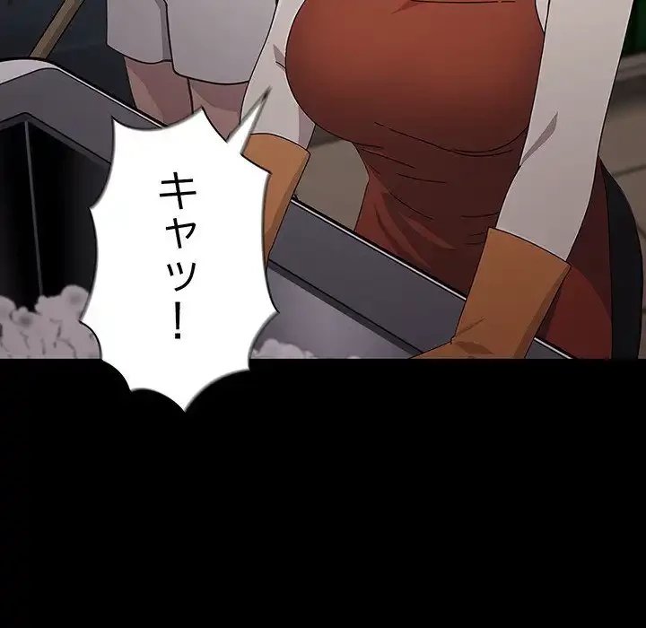 我が家のヒモ男 第73話 - 78