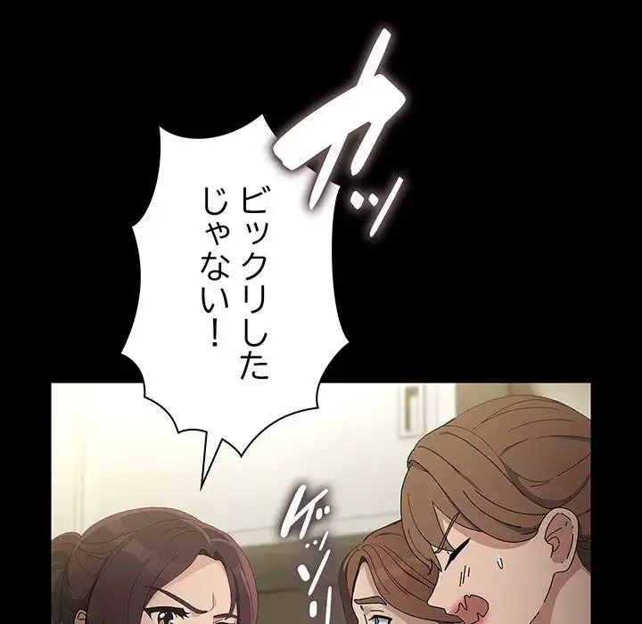 我が家のヒモ男 第73話 - 79