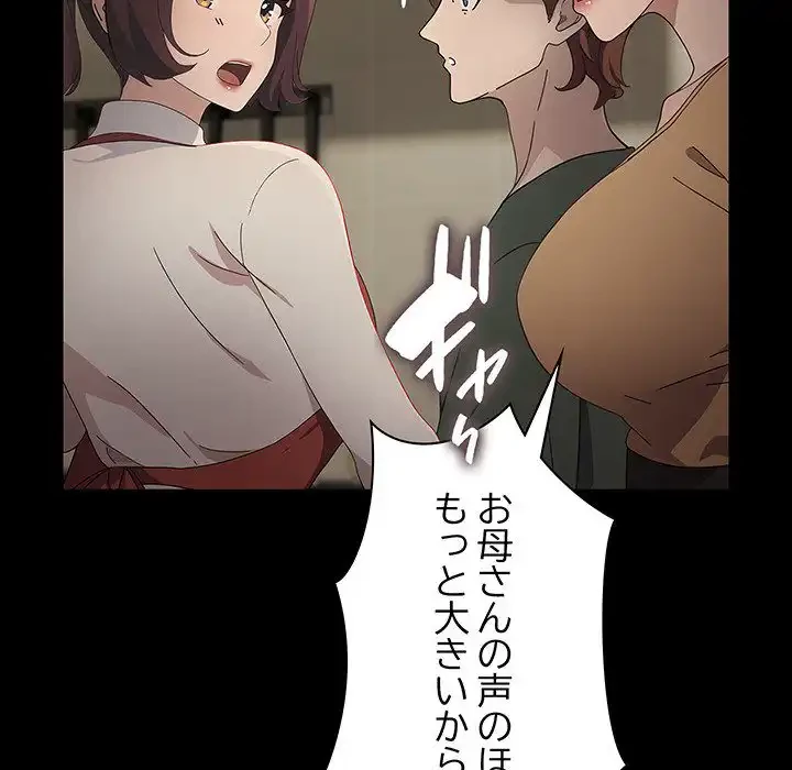 我が家のヒモ男 第73話 - 80