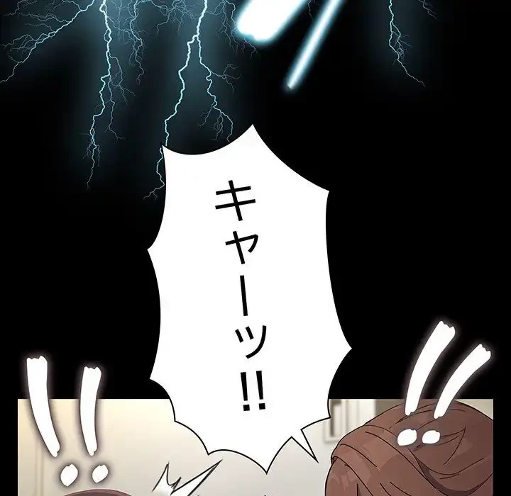 我が家のヒモ男 第73話 - 84