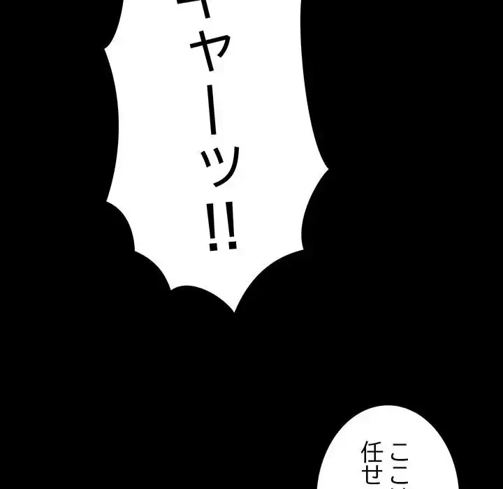 我が家のヒモ男 第73話 - 86
