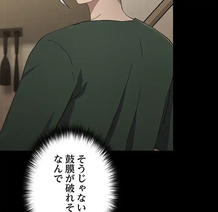 我が家のヒモ男 第73話 - 88
