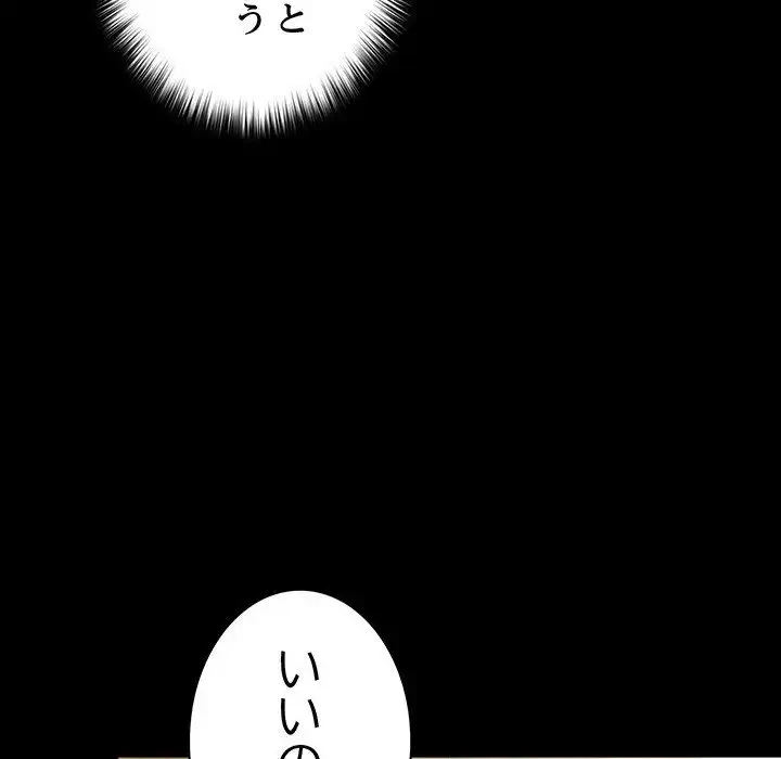 我が家のヒモ男 第73話 - 89
