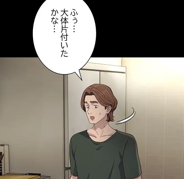 我が家のヒモ男 第73話 - 95