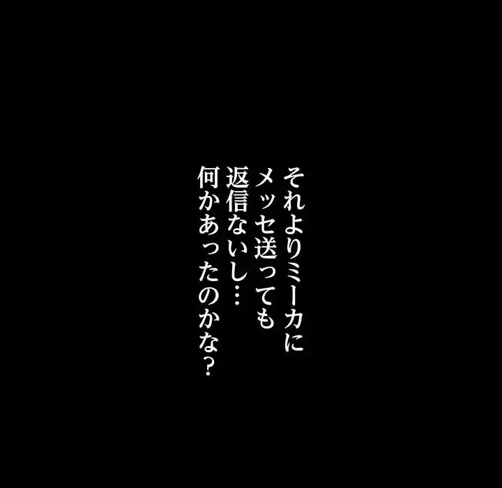 我が家のヒモ男 第73話 - 97