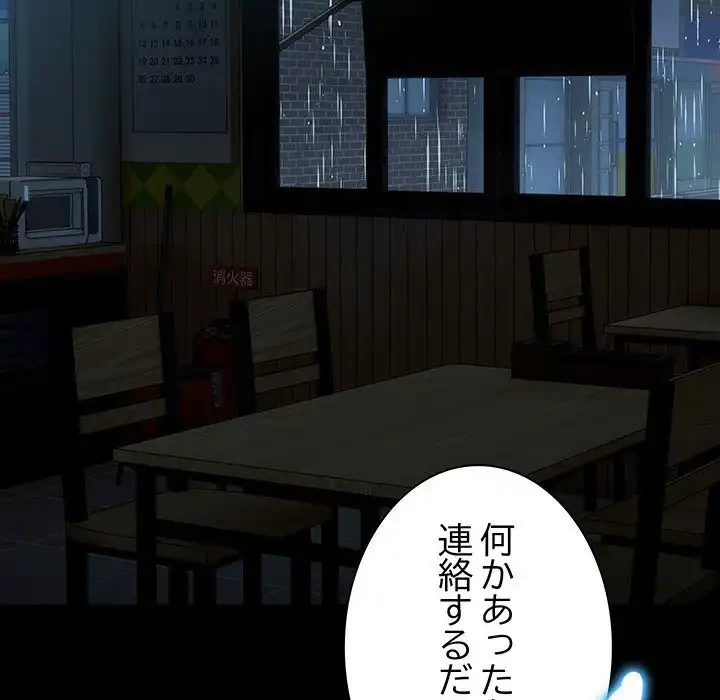 我が家のヒモ男 第73話 - 101