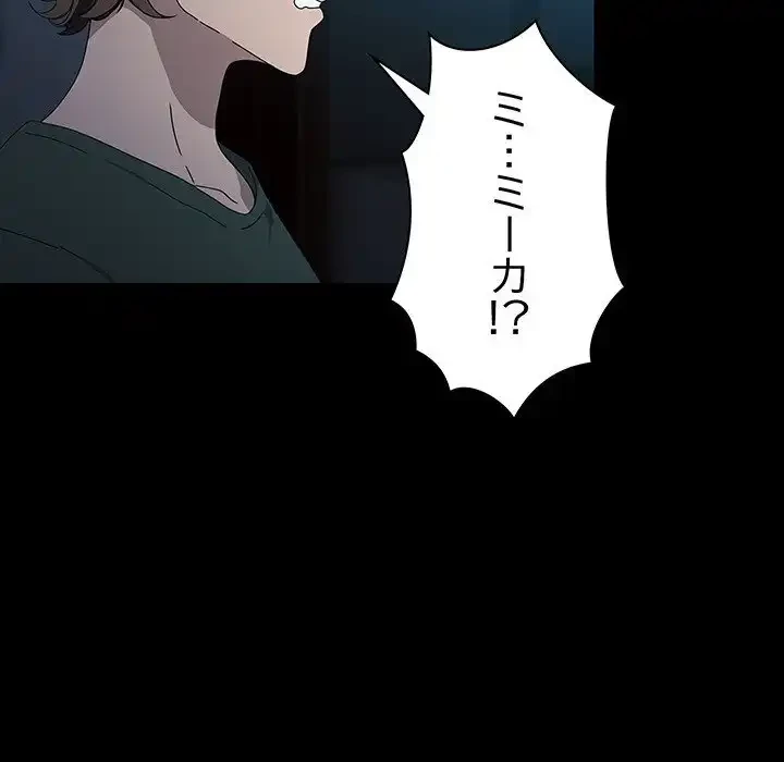 我が家のヒモ男 第73話 - 111