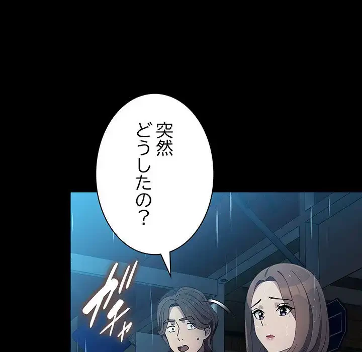 我が家のヒモ男 第73話 - 115