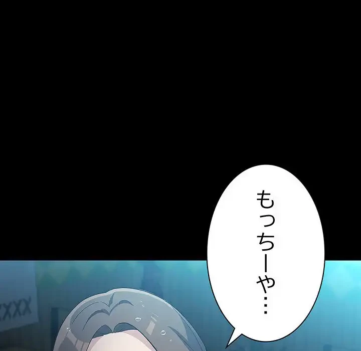 我が家のヒモ男 第73話 - 117