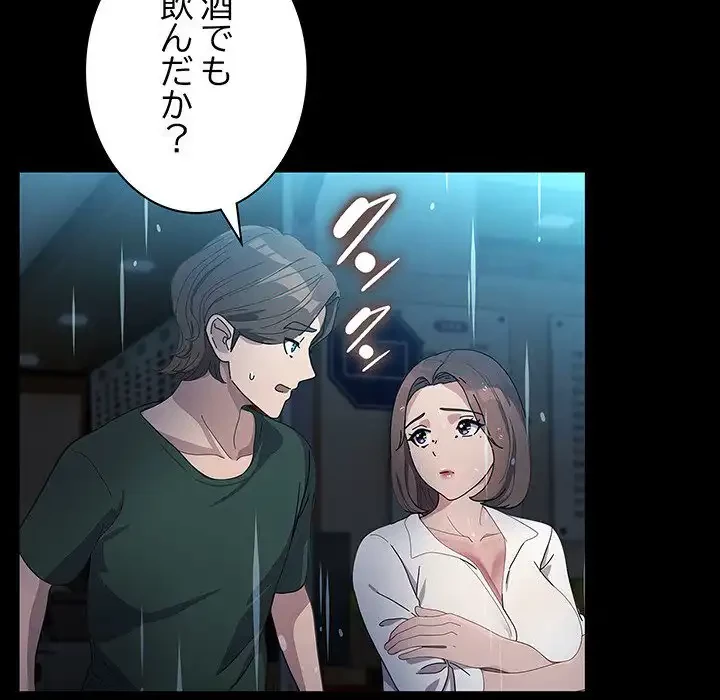 我が家のヒモ男 第73話 - 120
