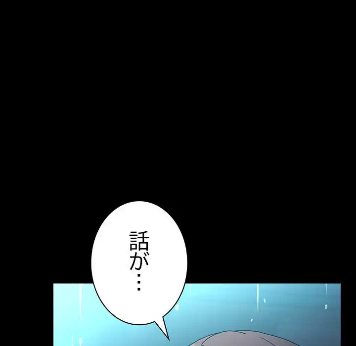 我が家のヒモ男 第73話 - 121
