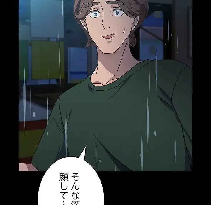 我が家のヒモ男 第73話 - 125