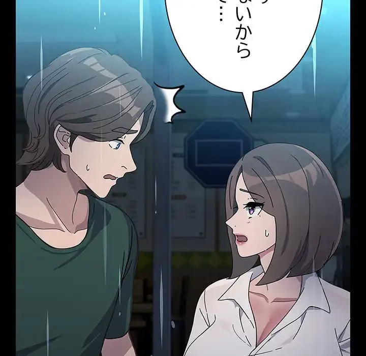 我が家のヒモ男 第73話 - 127