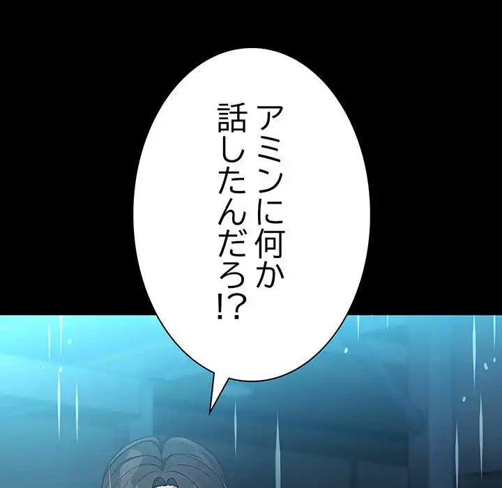 我が家のヒモ男 第73話 - 129