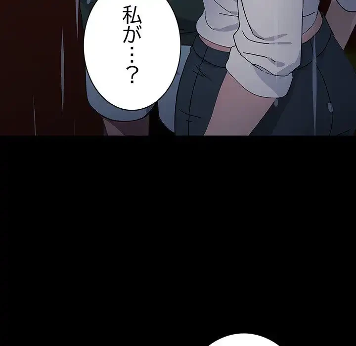 我が家のヒモ男 第73話 - 131