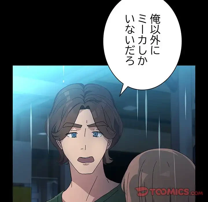 我が家のヒモ男 第73話 - 132