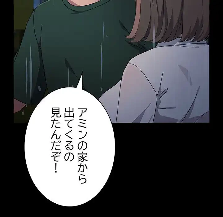 我が家のヒモ男 第73話 - 133