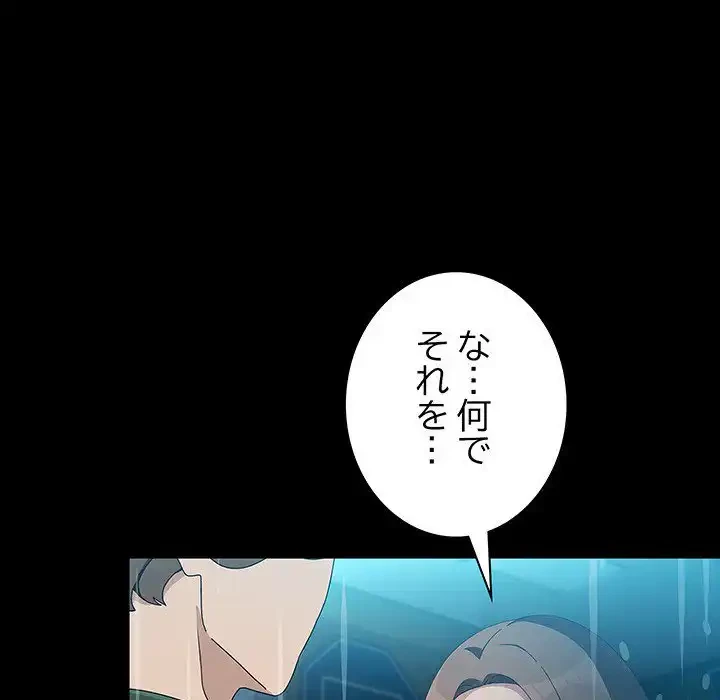 我が家のヒモ男 第73話 - 134