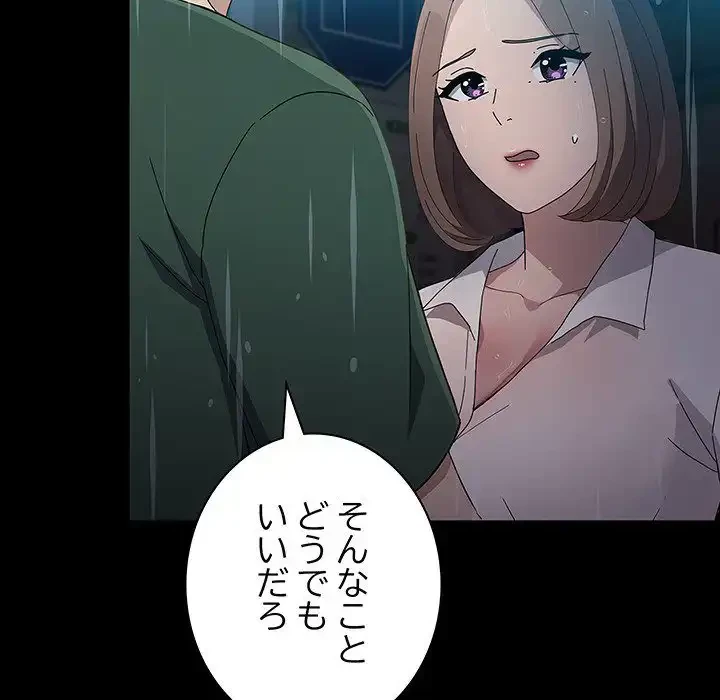 我が家のヒモ男 第73話 - 135