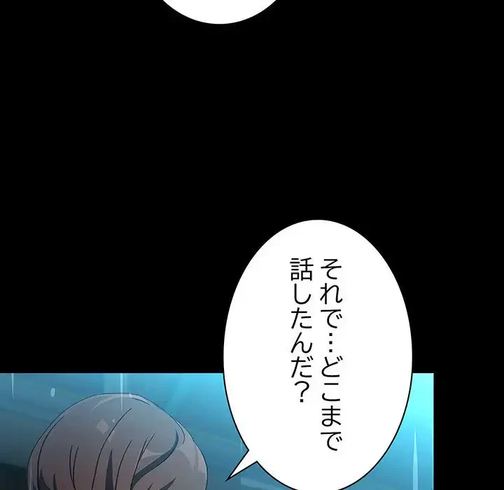 我が家のヒモ男 第73話 - 136