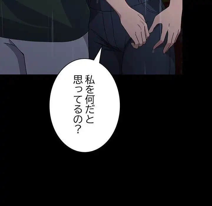 我が家のヒモ男 第73話 - 138