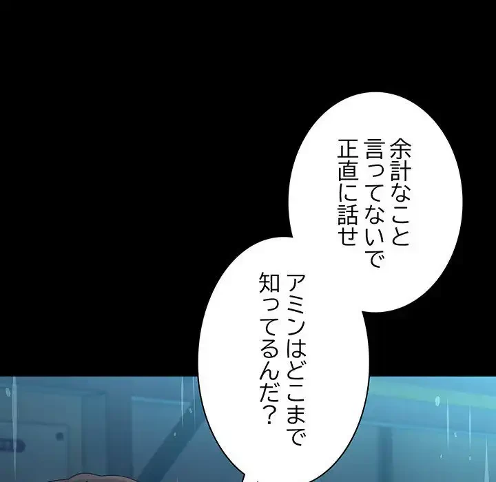 我が家のヒモ男 第73話 - 139