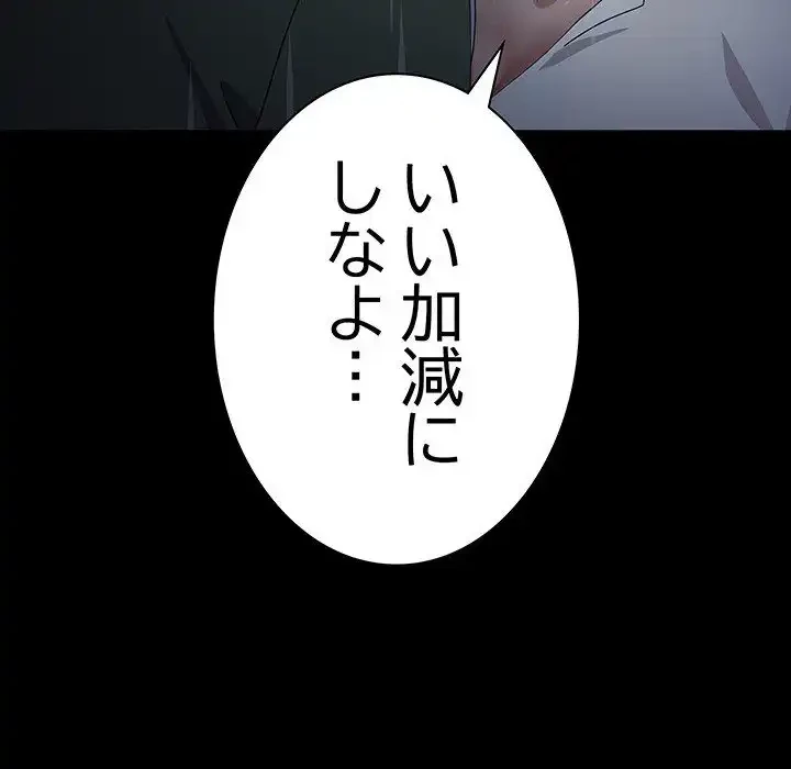 我が家のヒモ男 第73話 - 141