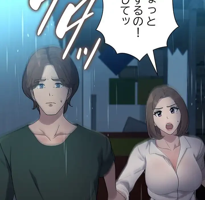我が家のヒモ男 第73話 - 147