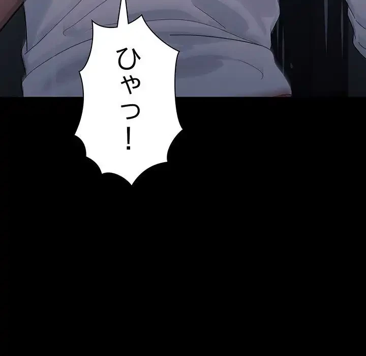 我が家のヒモ男 第73話 - 155
