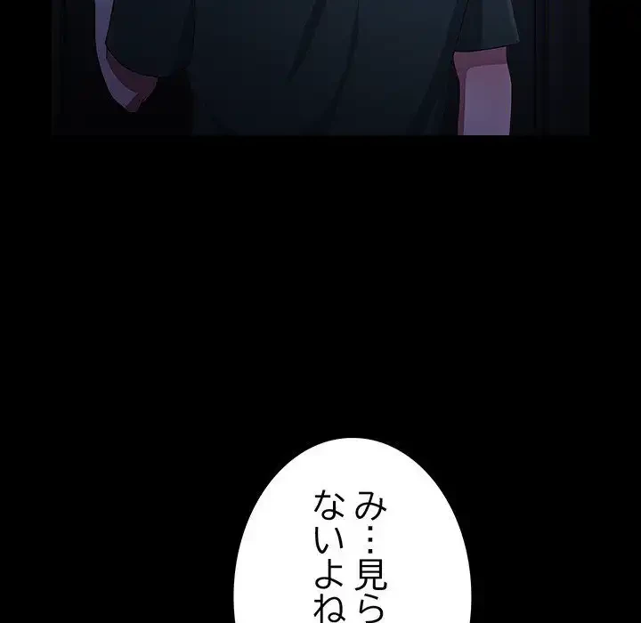 我が家のヒモ男 第73話 - 157