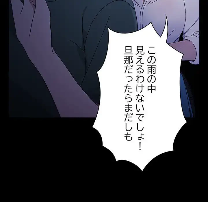 我が家のヒモ男 第73話 - 159