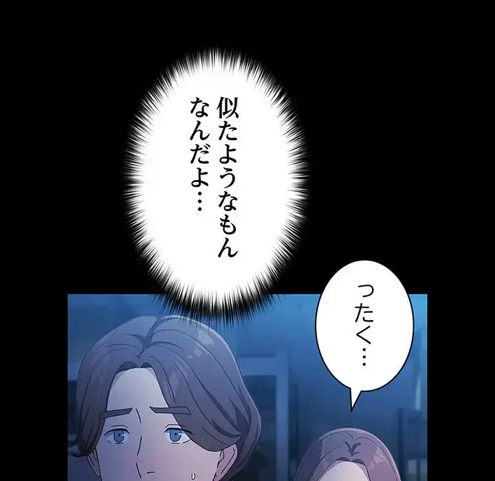 我が家のヒモ男 第73話 - 160
