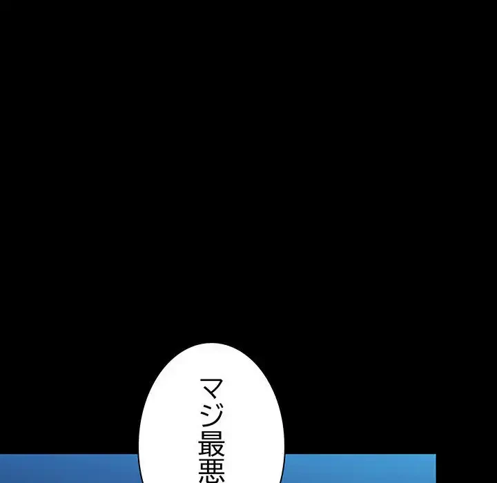 我が家のヒモ男 第73話 - 162