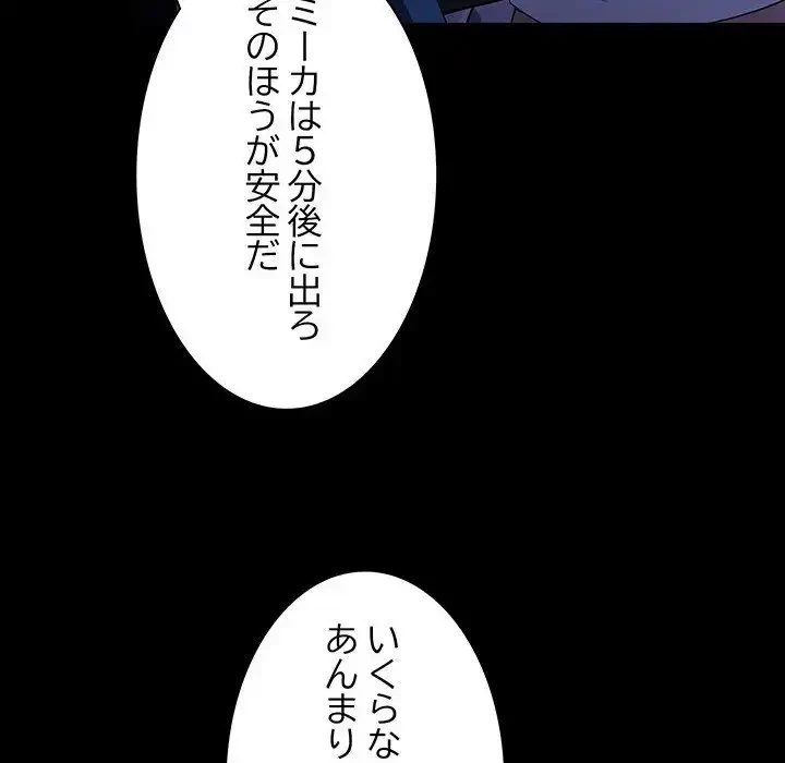 我が家のヒモ男 第73話 - 167